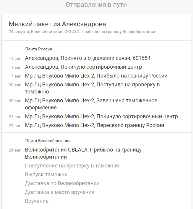 Доставка в Великобританию
